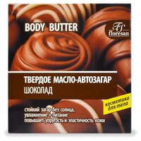 BODY BUTTER Твёрдое масло-автозагар 100мл