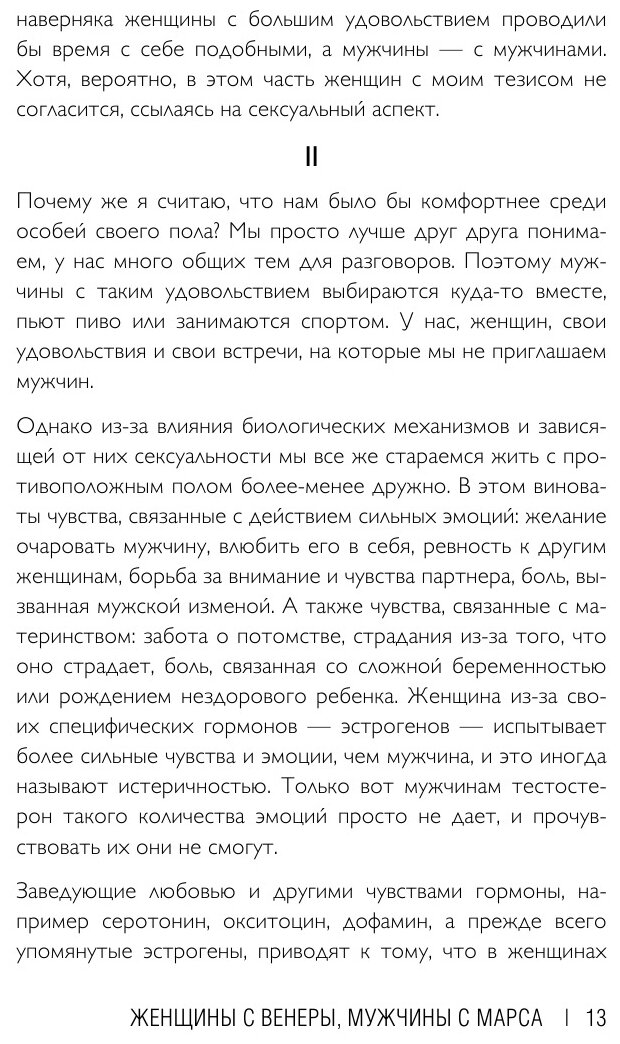 Тестостерон. Мужской гормон, о котором должна знать каждая женщина - фото №17