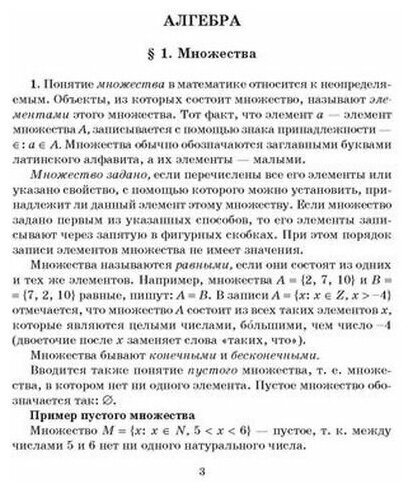 Справочник по математике. 5-9 классы - фото №3