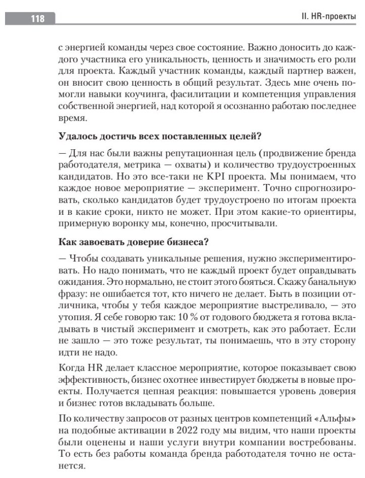 Бизнес, люди и отношения (Осовицкая Нина Анатольевна, Лондарь Елена (соавтор)) - фото №6