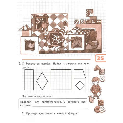 Математика и конструирование. 2 класс