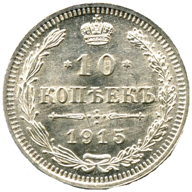 (1915, ВС) Монета Россия-Финдяндия 1915 год 10 копеек Орел C, гурт рубчатый, Ag 500, 1.8 г Серебро