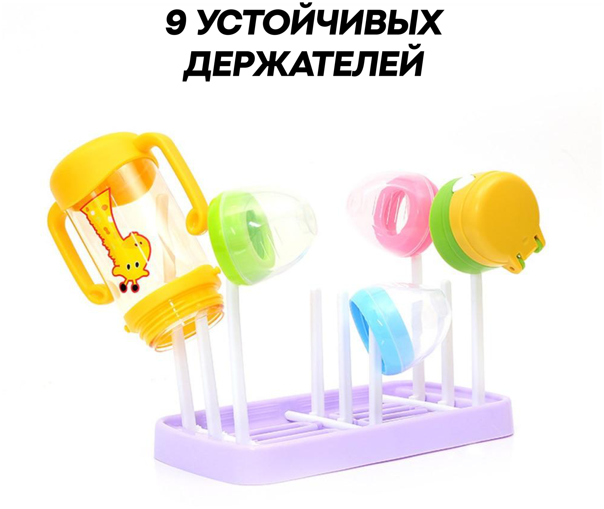 Сушилка для детских бутылочек / держатель для бутылочек / кухонная сушка для детских аксессуаров