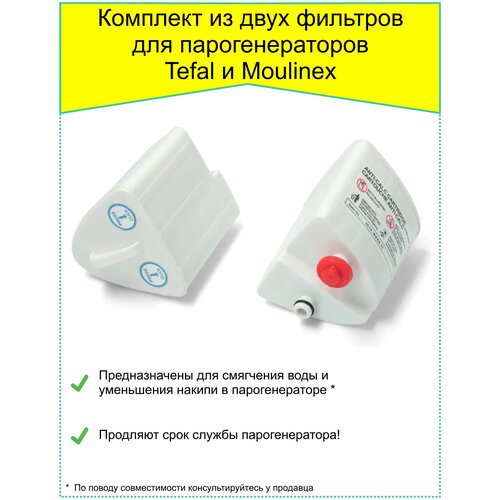 Картридж-фильтры для парогенераторов Tefal Purely  & Simply, Moulinex SV50..., (XD9030E0)