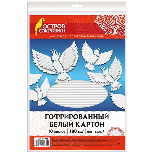 Картон белый А4 гофрированный, 10 листов, 180 г/м2, остров сокровищ, 210х297 мм, 111946 В комплекте: 5шт. цветной картон а4 тонированный в массе 10 листов розовый 180 г м2 остров сокровищ 129316