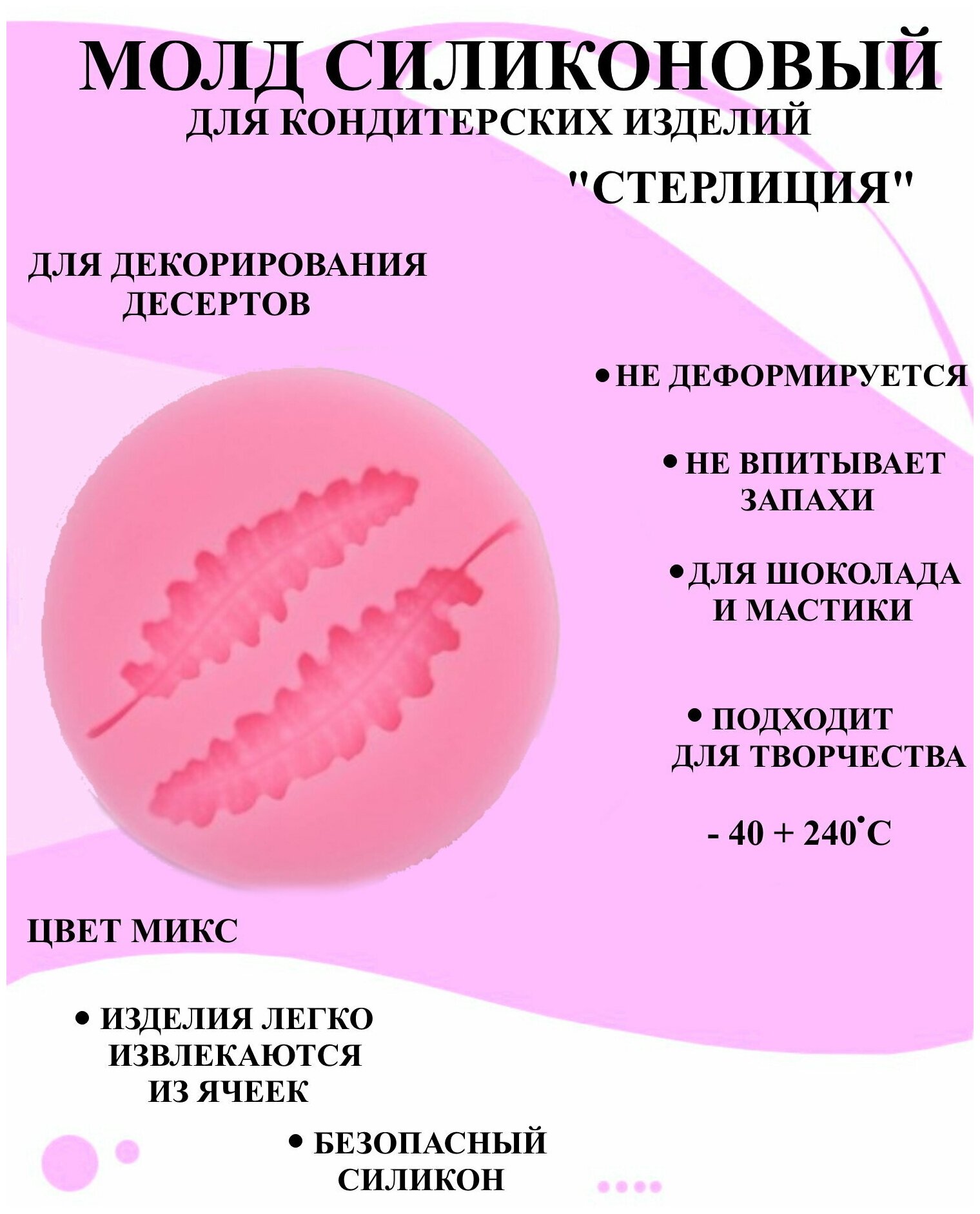 Молд силиконовый стерлиция 5 см, молд 2 листа для творчества, молд для украшения из мастики длинные листочки, силиконовый молд