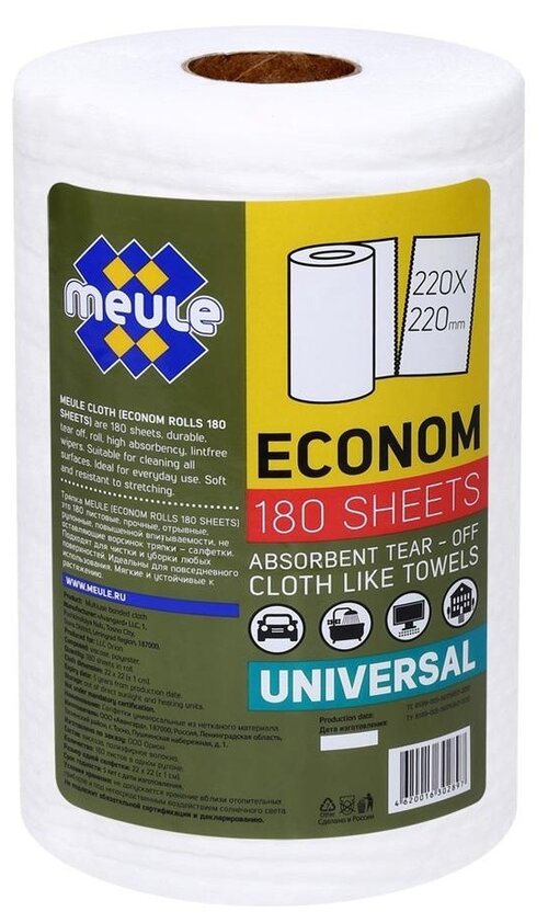 Салфетка Meule Econom Universal, белый, 180 шт.