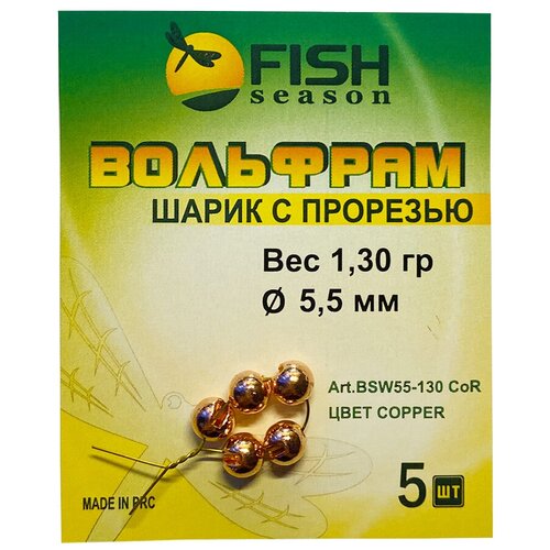 Шарик вольфрам с прорезью 1.30 гр , Цвет-Медь , Fish Season , 5шт/уп