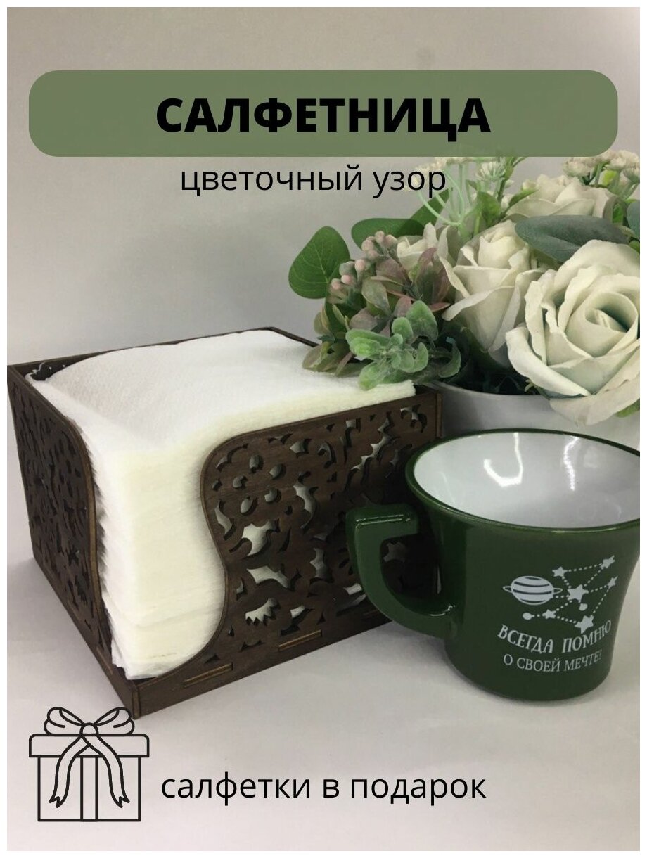 Салфетница цветы