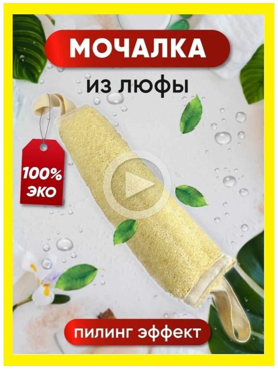 Мочалка пояс банная из люфы с ручками