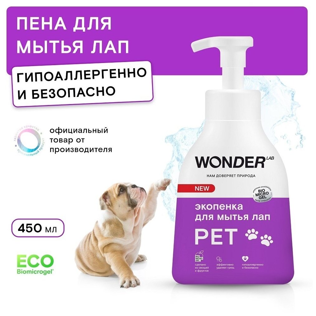 WONDER LAB Экопенка для мытья лап, 0,45л - фотография № 3