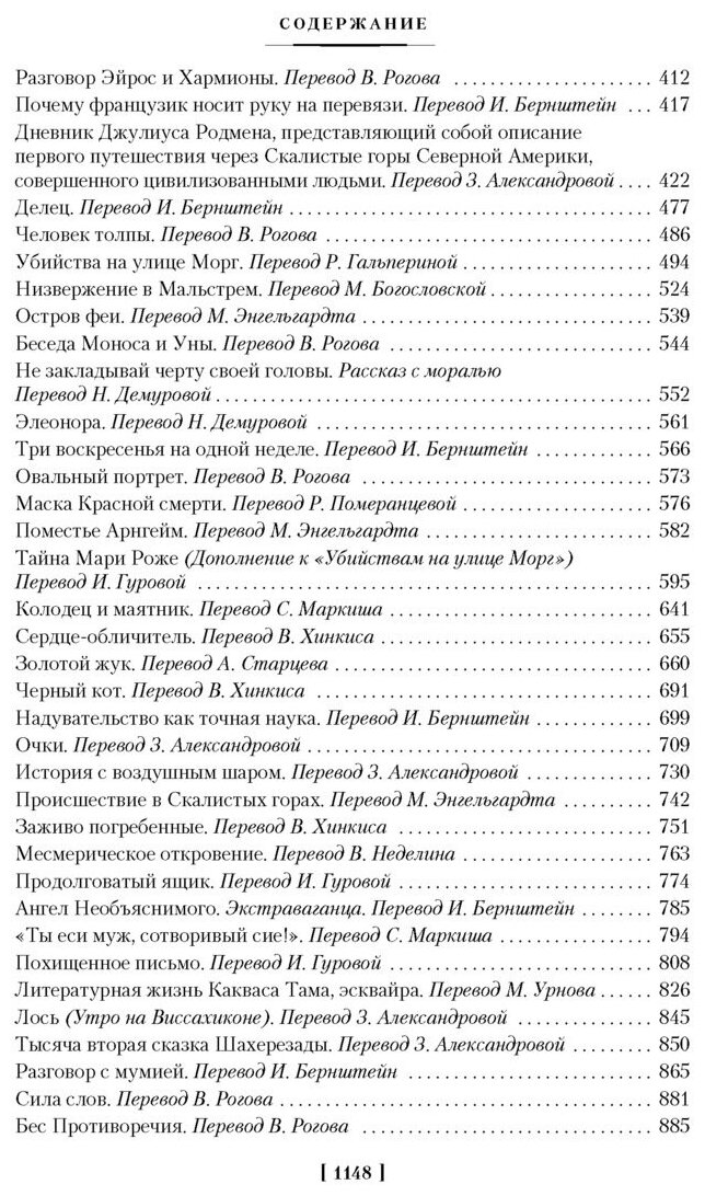 Ворон. Полное собрание сочинений - фото №7