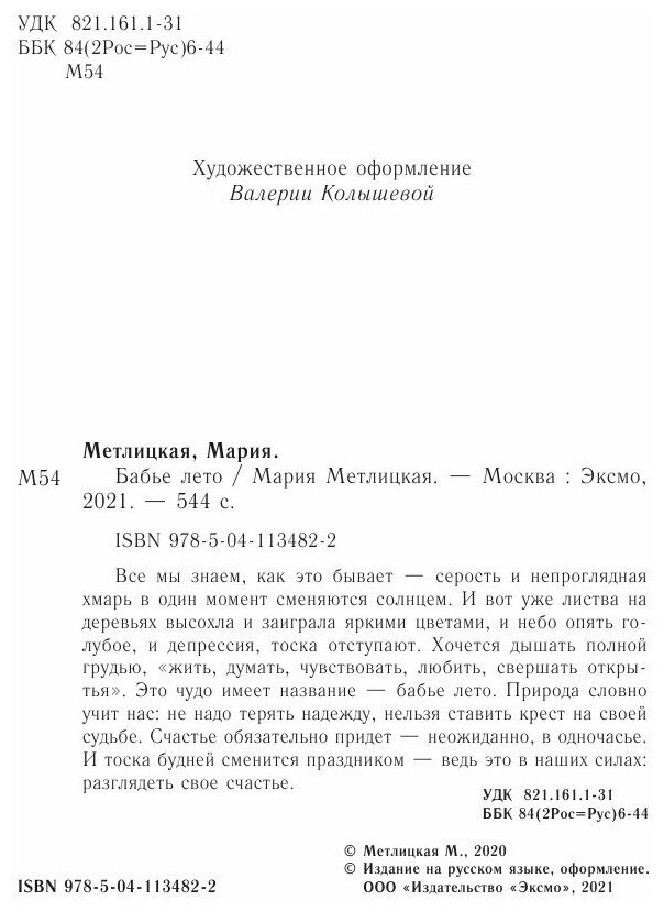 Бабье лето (Метлицкая Мария Робертовна) - фото №19