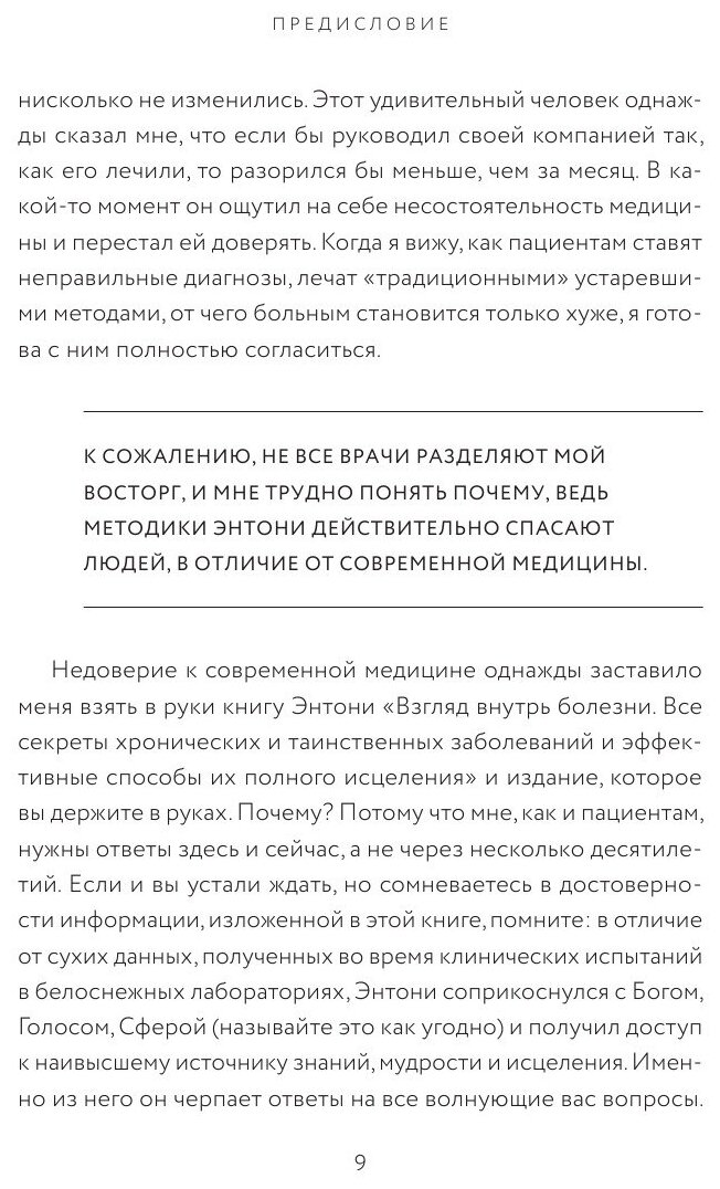 Секрет щитовидки. Что скрывается за таинственными симптомами и болезнями щитовидной железы - фото №16