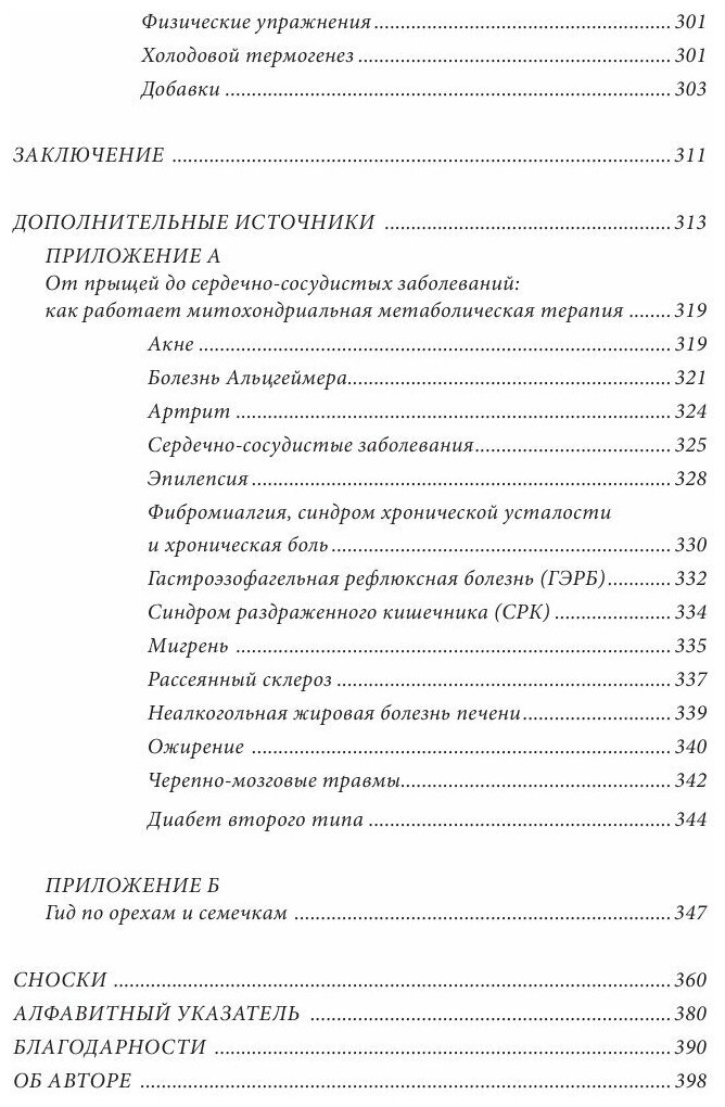 Кето-диета. Революционная система питания, которая поможет похудеть... - фото №6