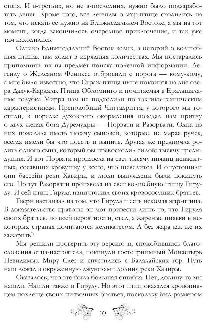 У принцессы век недолог (Резанова Наталья Владимировна) - фото №3