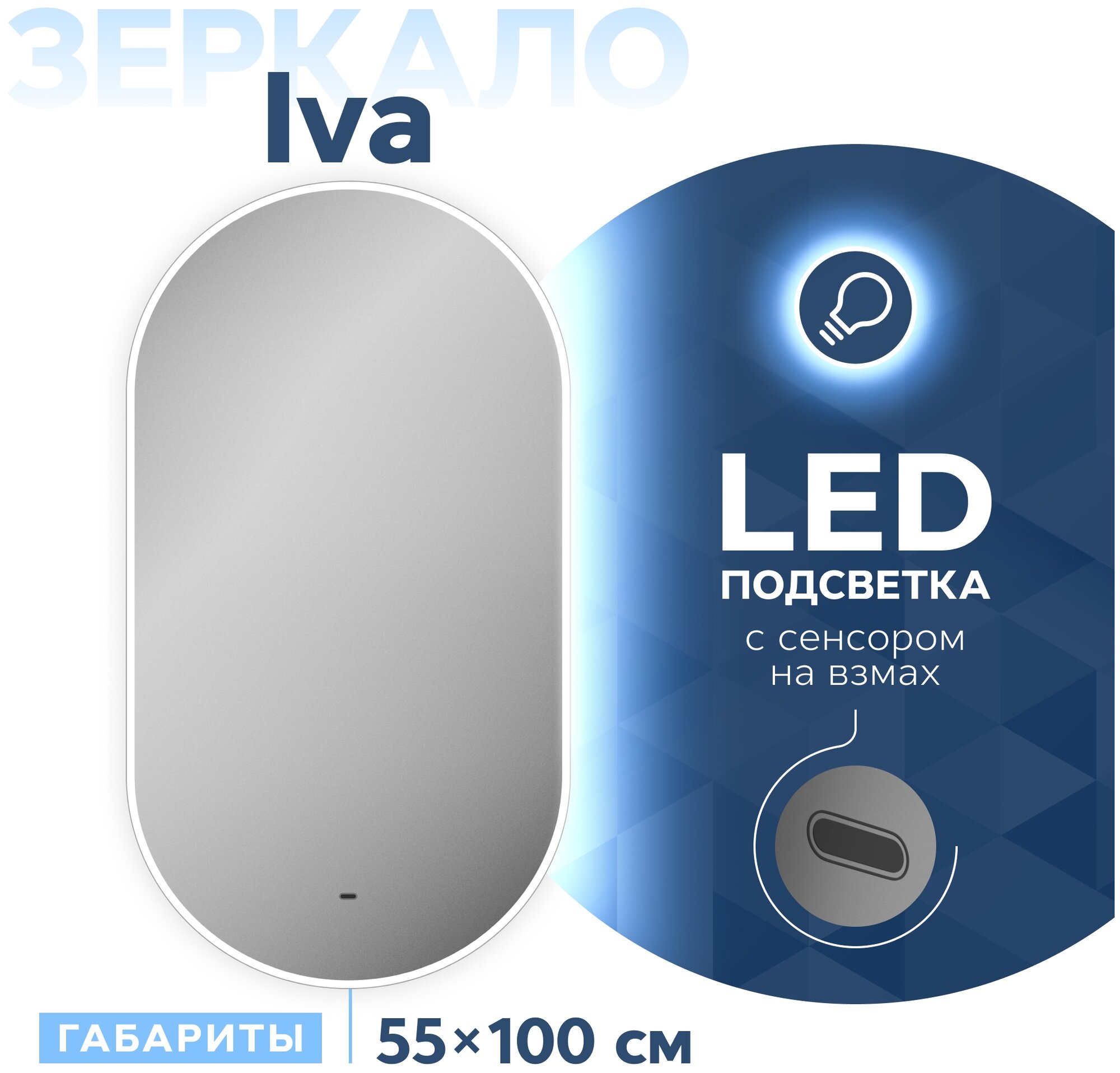 Зеркало Teymi Iva 55х100, LED подсветка, сенсор на взмах - фотография № 4