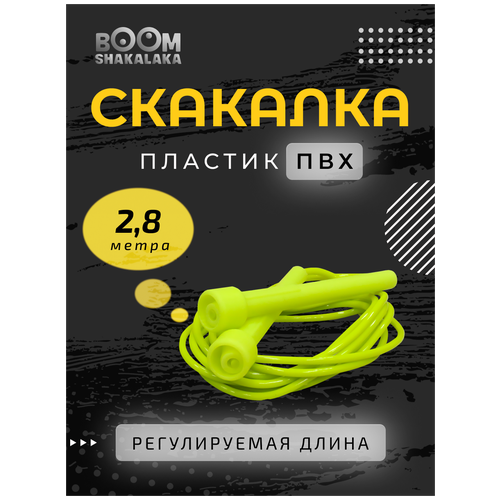 фото Скакалка скоростная boomshakalaka, шнур 2.8м, жёлто-зеленая, с регулировкой, прыгалка для взрослых и детей, для кроссфита, фитнеса, бокса, гимнастики