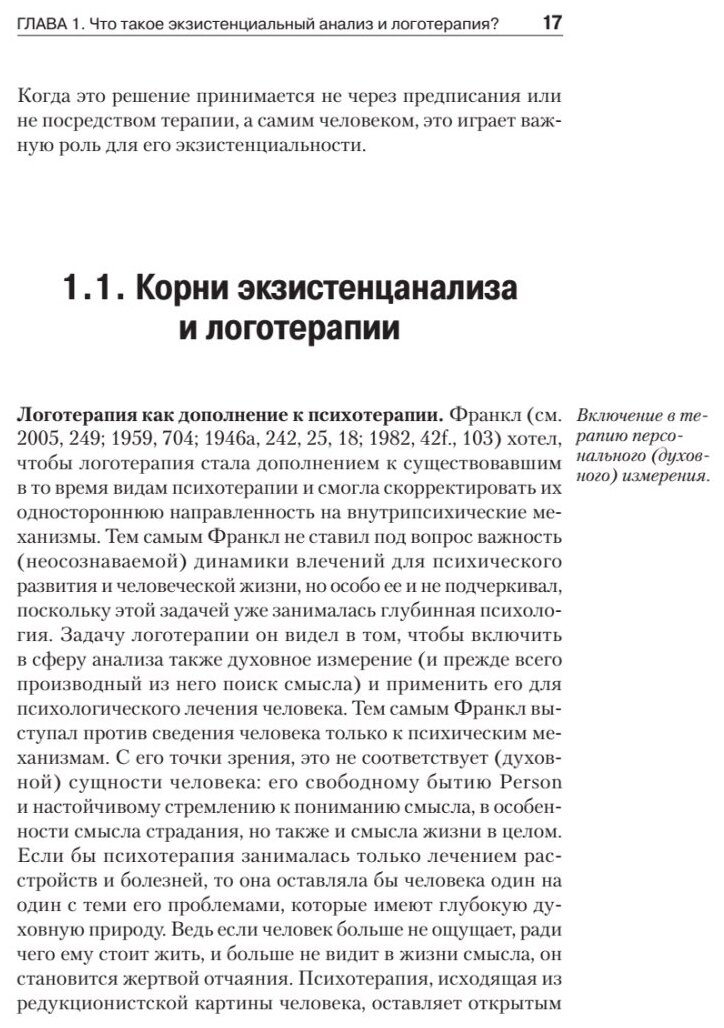 Основы экзистенциального анализа - фото №7