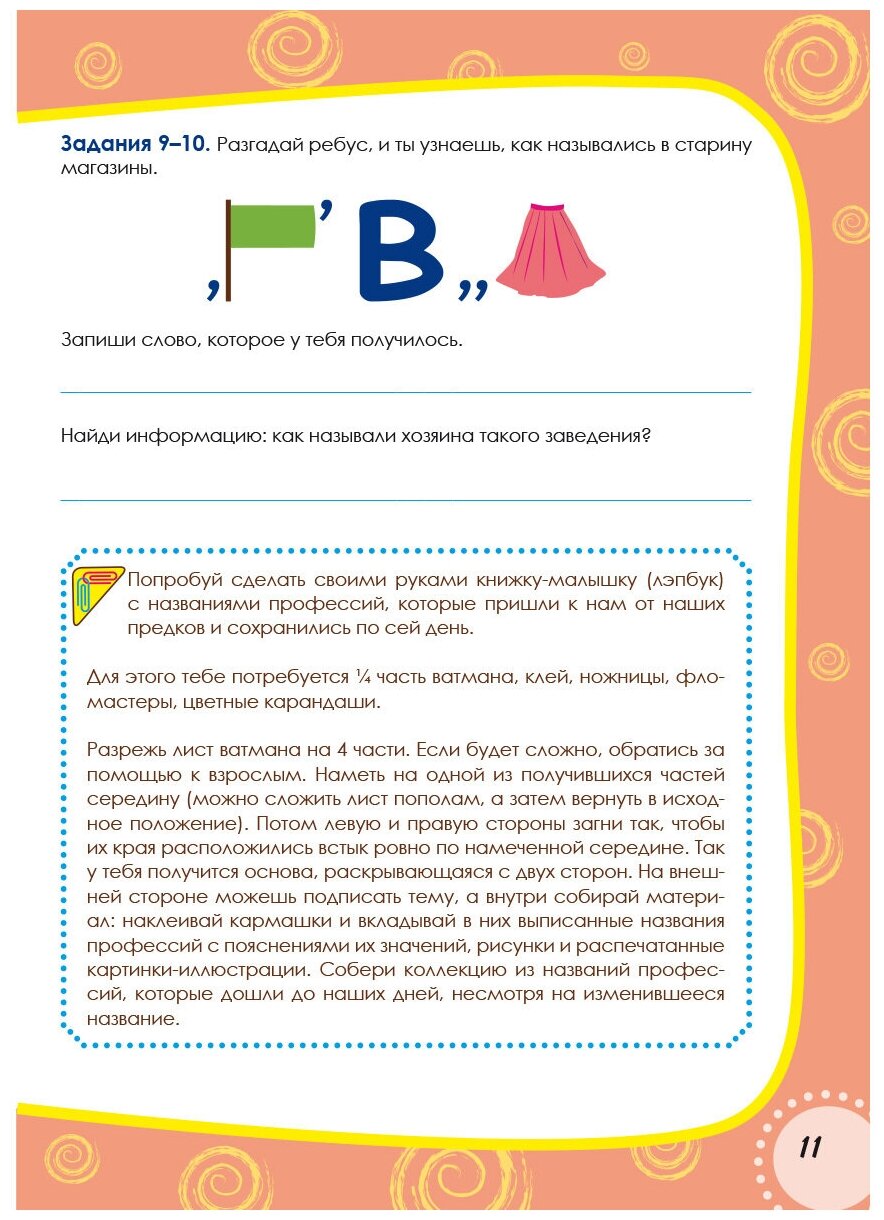 Наш родной русский язык. 3 класс. Увлекательные развивающие задания для школьников - фото №7