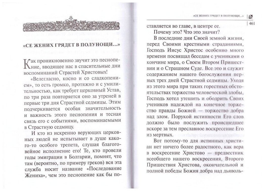 Дороже всего - Святое Православие. Избранное из творений. В 2-х частях - фото №7