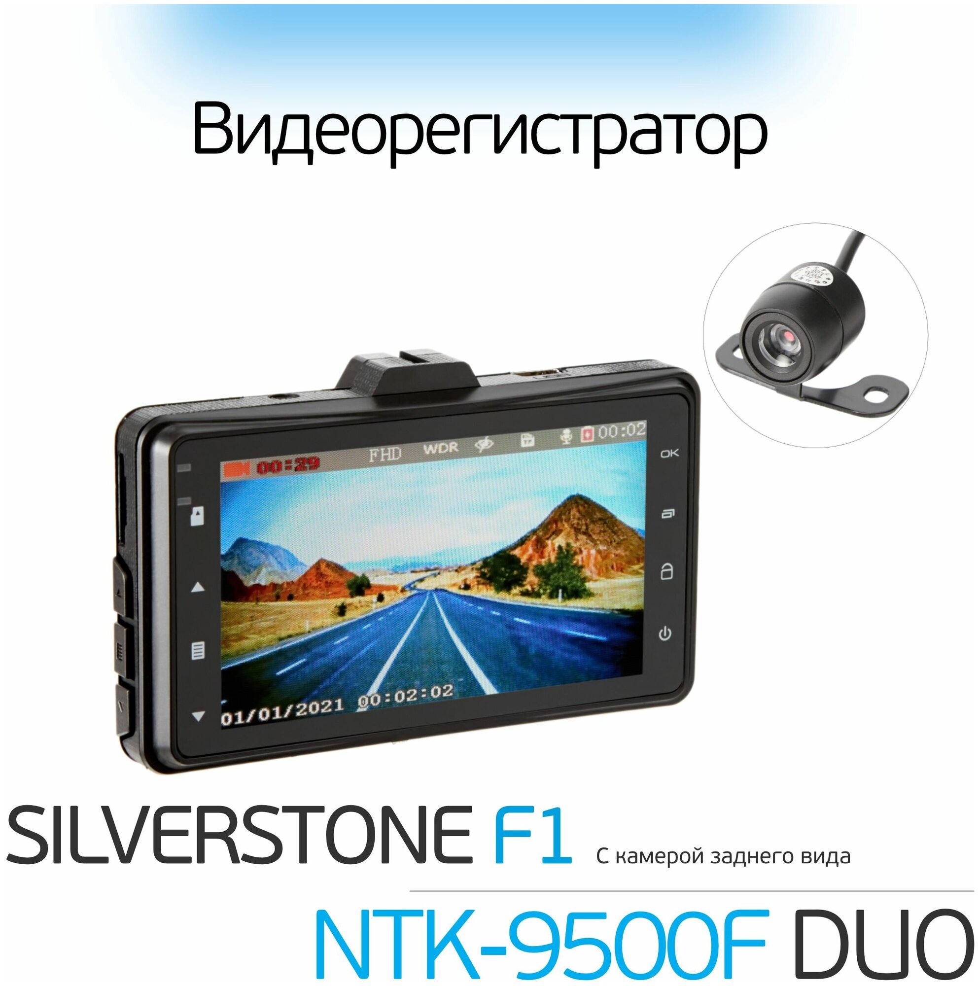 Видеорегистратор SilverStone F1 NTK-9500F Duo