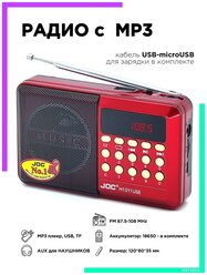 Радио на аккумуляторе - приемник FM - колонка мини - USB плеер цифровой H1011USBкрасный JOC