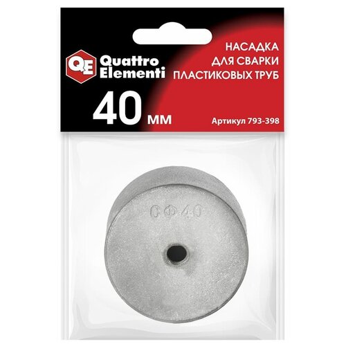 QUATTRO ELEMENTI Насадка для сварки пластиковых труб 40 мм парная в пакете с европодвесом 793-398 65000₽