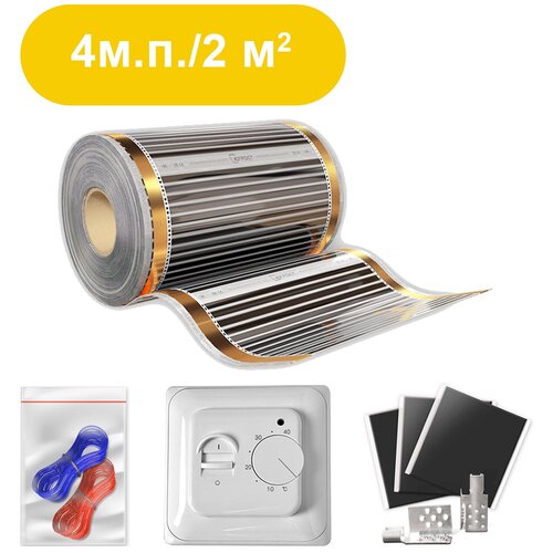 Инфракрасный теплый пол электрический под ламинат линолеум паркет и ковролин с терморегулятором комплект ширина 50 см 4мп 220Вт на мкв 3241₽