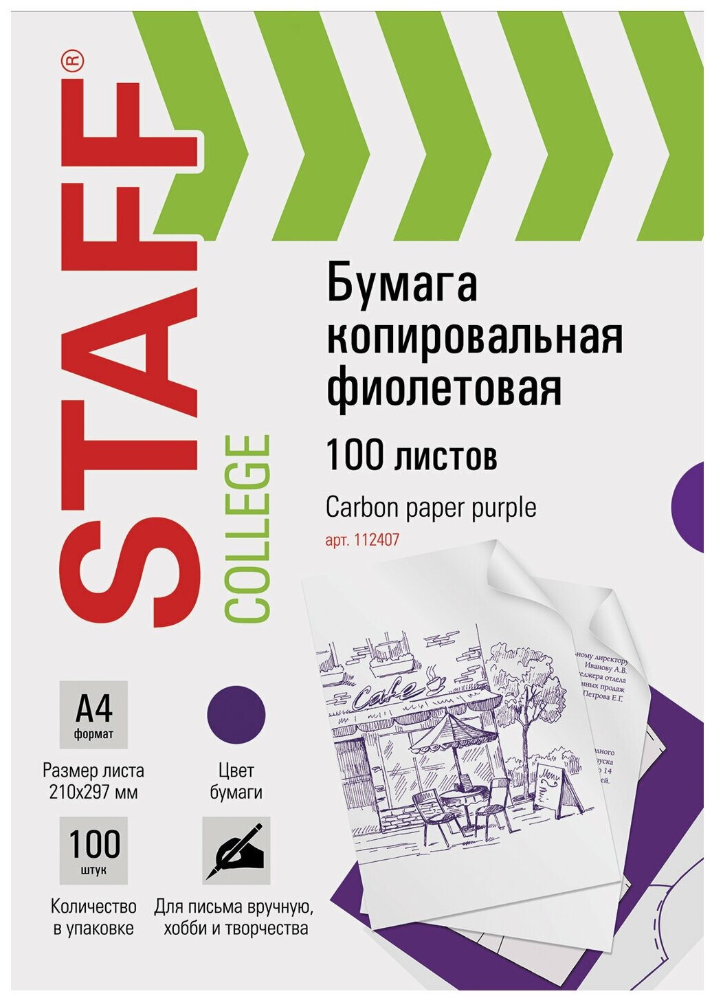 Копирка / бумага копировальная для копирования, фиолетовая, А4, 100 листов, Staff, 112407