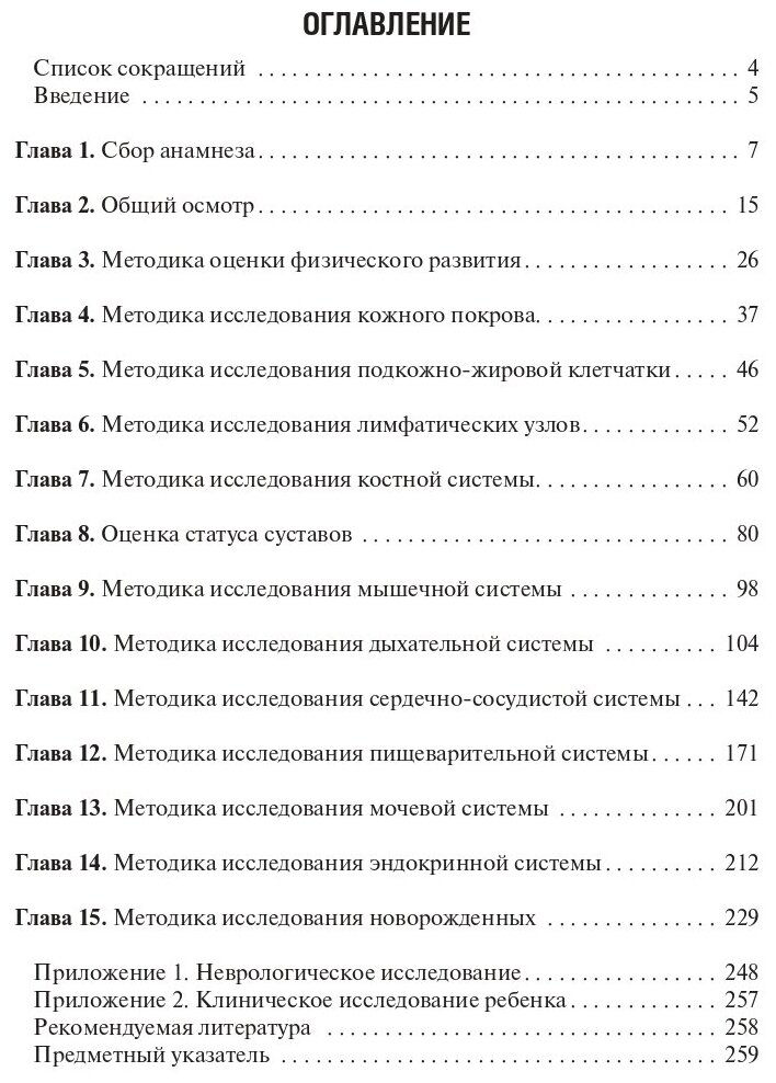 Физикальное обследование ребенка Учебное пособие - фото №8