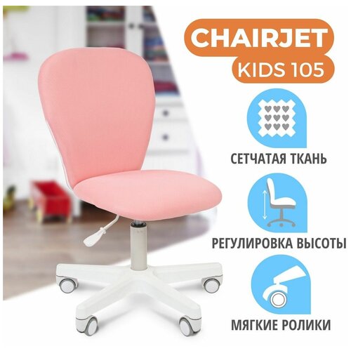 Детское компьютерное кресло CHAIRJET KIDS 105, ткань, розовый