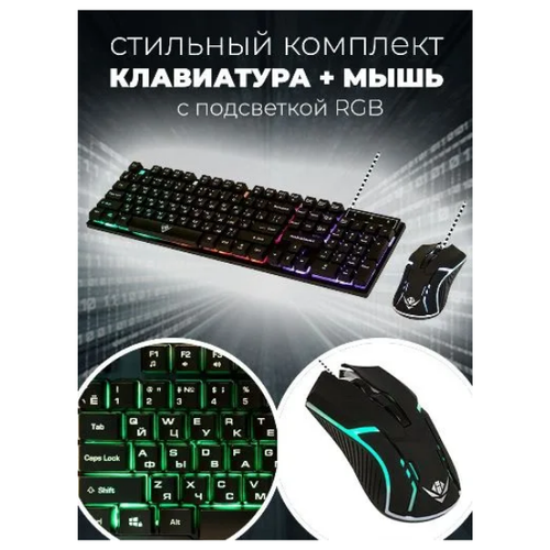 Комплект проводной клавиатура + мышь USB/Nakatomi KMG-2305U
