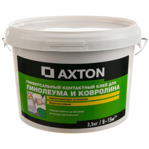 AXTON Клей Axton универсальный контактный для линолеума и ковролина, 3.5 кг клей сварка axton для линолеума 0 06 кг