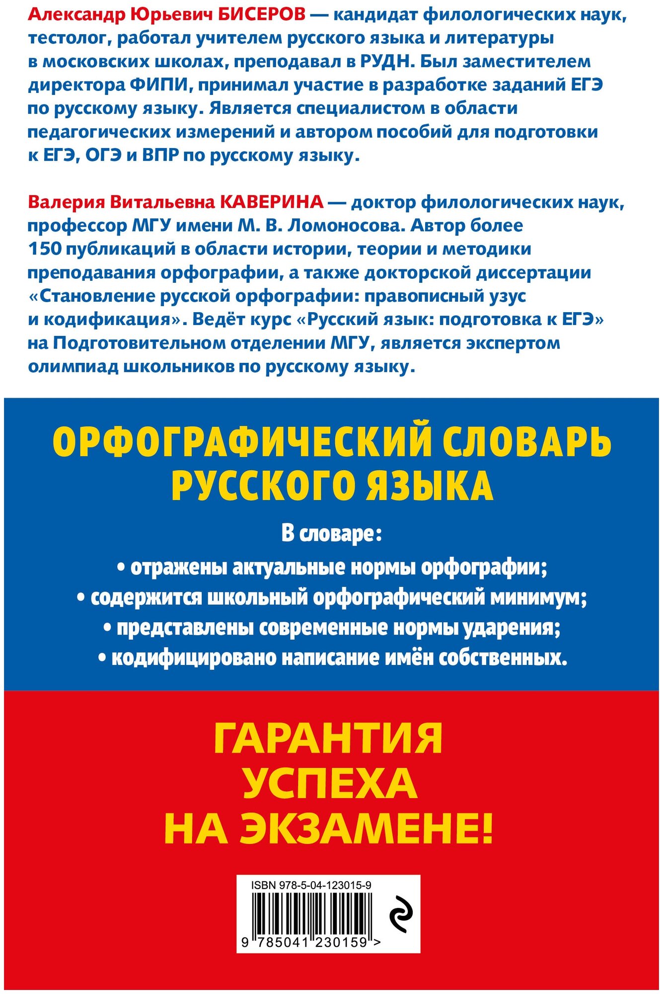 Орфографический словарь русского языка: 5–9 классы - фото №10