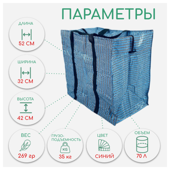 Комплект сумок , 70 л, 32х42х52 см, голубой - фотография № 2