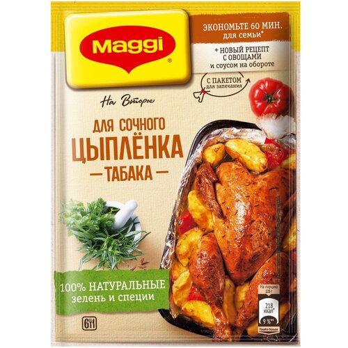 MAGGI На Второе Смесь сухая для приготовления сочного цыпленка табака, 47 г