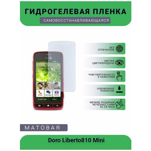 Гидрогелевая защитная пленка для телефона Doro Liberto810 Mini , матовая, противоударная, гибкое стекло, на дисплей гидрогелевая защитная пленка для телефона samsung s3 mini матовая противоударная гибкое стекло на дисплей
