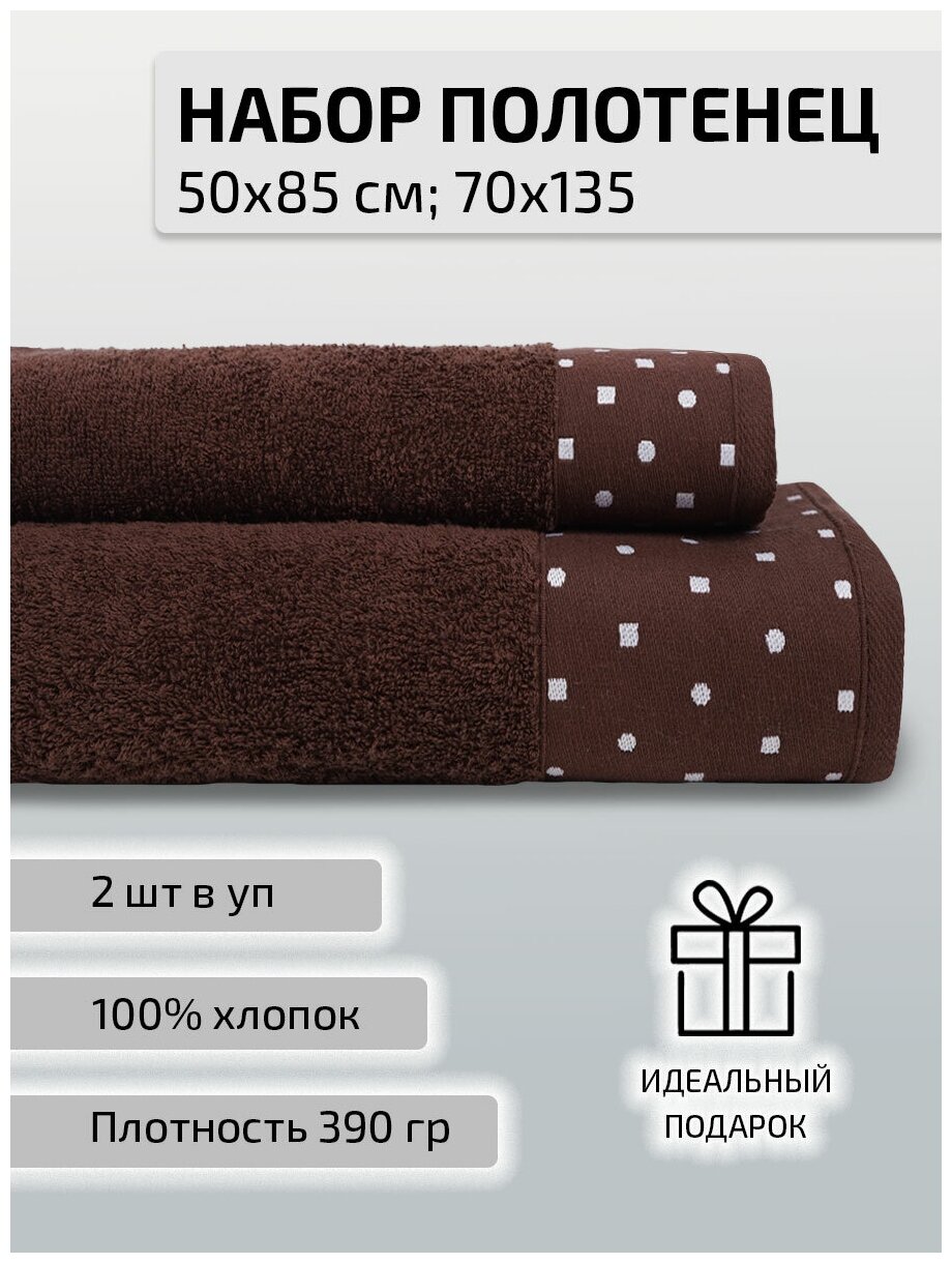 Полотенце банное Safia Impress 400 г/кв.м 2 штуки 50x85 см, 70x135 см, цвет : Коричневый - фотография № 1