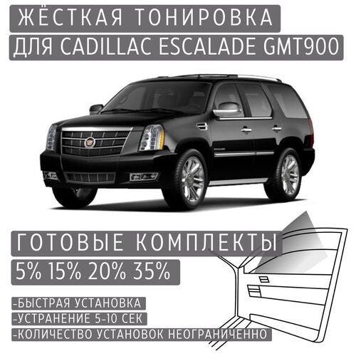 Жёсткая тонировка Cadillac Escalade GMT900 15% / Съёмная тонировка Кадиллак Эскалейд GMT900 15% / Жёсткая тонировка Кадиллак Эскалейд GMT900 15%