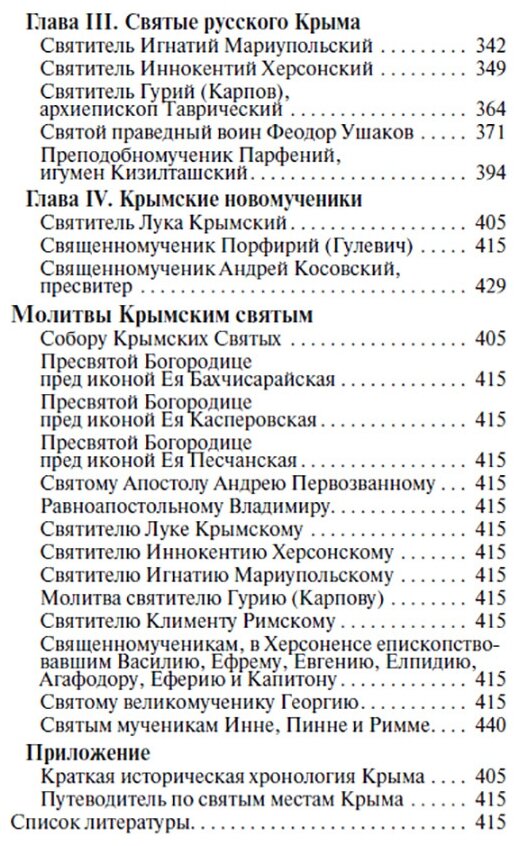 Ваше паломничество в Крым (Дмитриева А.Б. (составитель), Каршилов Е.В., Соколова О.А. (составитель)) - фото №6