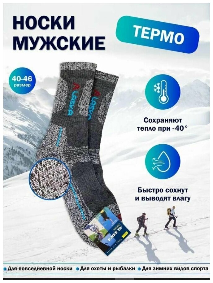 Термоноски мужские спортивные 