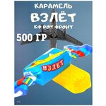 Карамель взлет, Рот Фронт, 500 гр - изображение