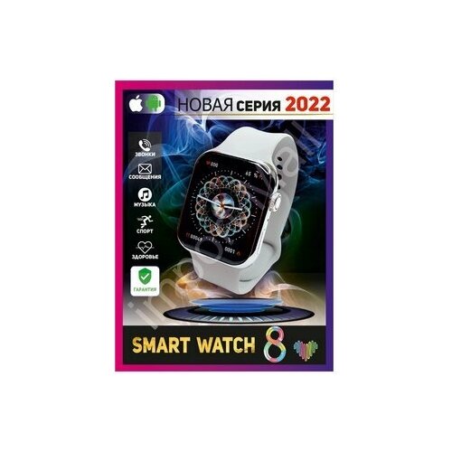 Смарт часы нового поколения SMART WATCH 8 SERIES VAX Мультифункциональные 230000₽
