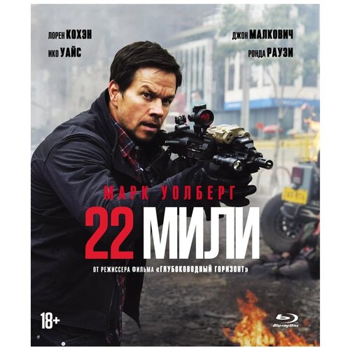 22 мили blu ray буклет 22 мили (Blu-ray) + буклет