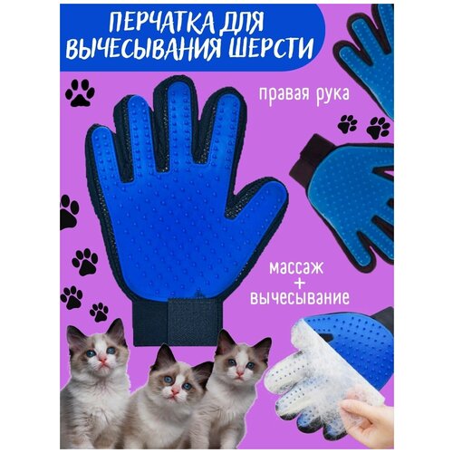 Пуходерка перчатка / щетка от шерсти / Груминг перчатка / Рукавичка для чистки расчесывания шерсти собак и кошек / Перчатка для вычесывания шерсти