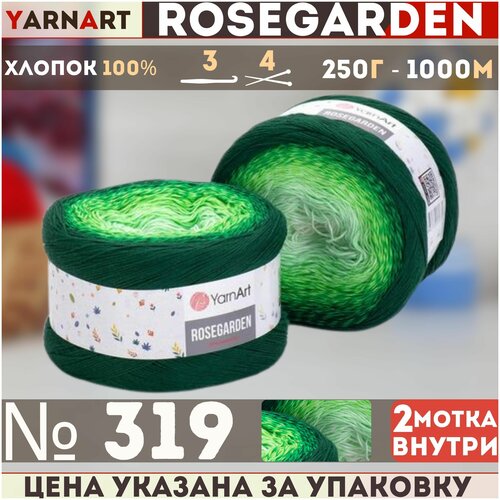 Пряжа Rosegarden YarnArt, т. зелёный-зелёный-белый - 319, 100% хлопок, 2 мотка, 250 г, 1000 м.