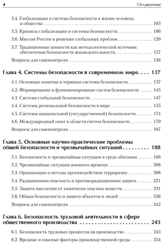 Надежность и безопасность в жизни и деятельности человека. Учебное пособие. Стандарт третьего поколения - фото №3