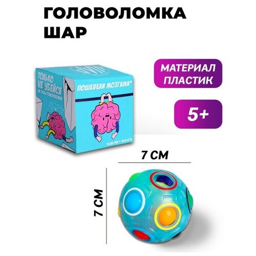 puzzle головоломка шар пошевели мозгами цвет голубой Головоломка шар «Пошевели мозгами», цвет голубой