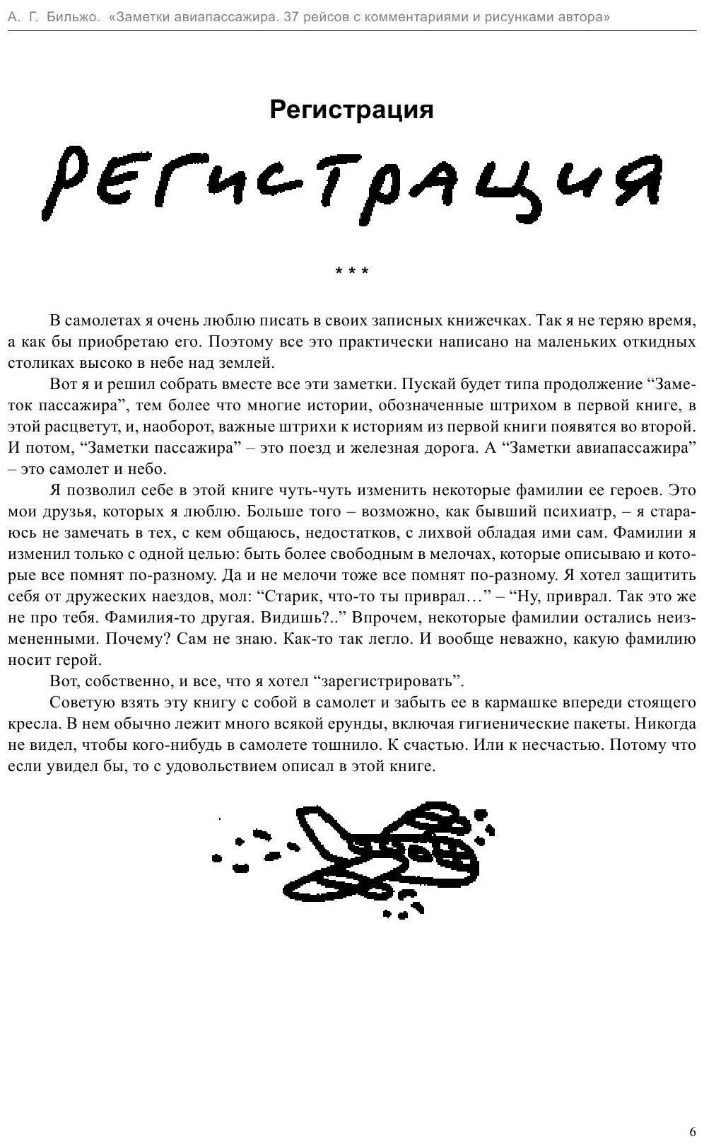 Заметки авиапассажира. 37 рейсов с комментариями и рисунками автора - фото №6